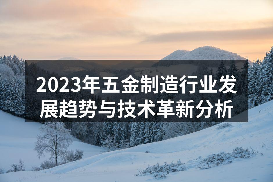 五金制造智能化生产线